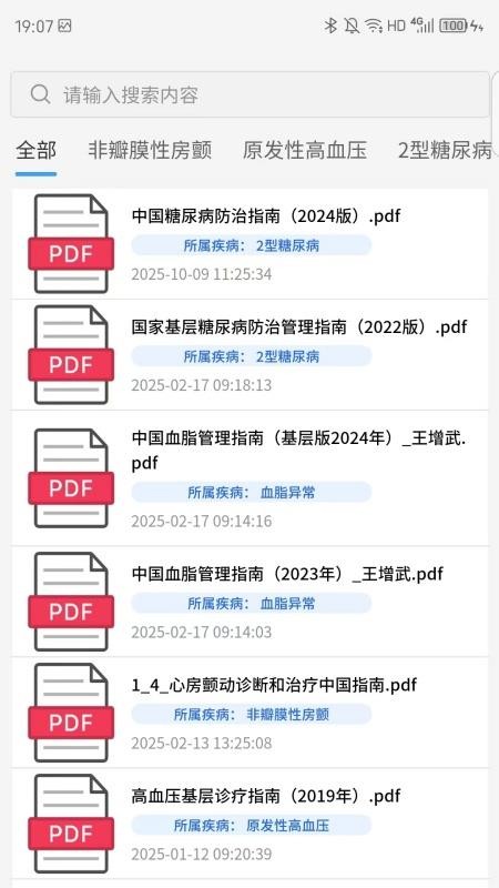 慢病辅助系统官方版app