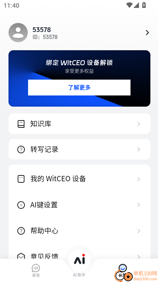 WitCEO官网版
