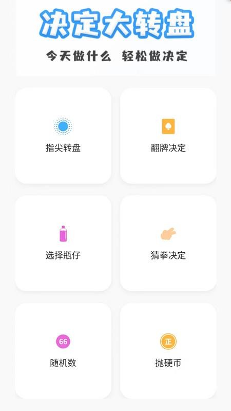 聚会小决定app免费版