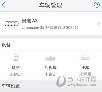 优驾盒子APP下载