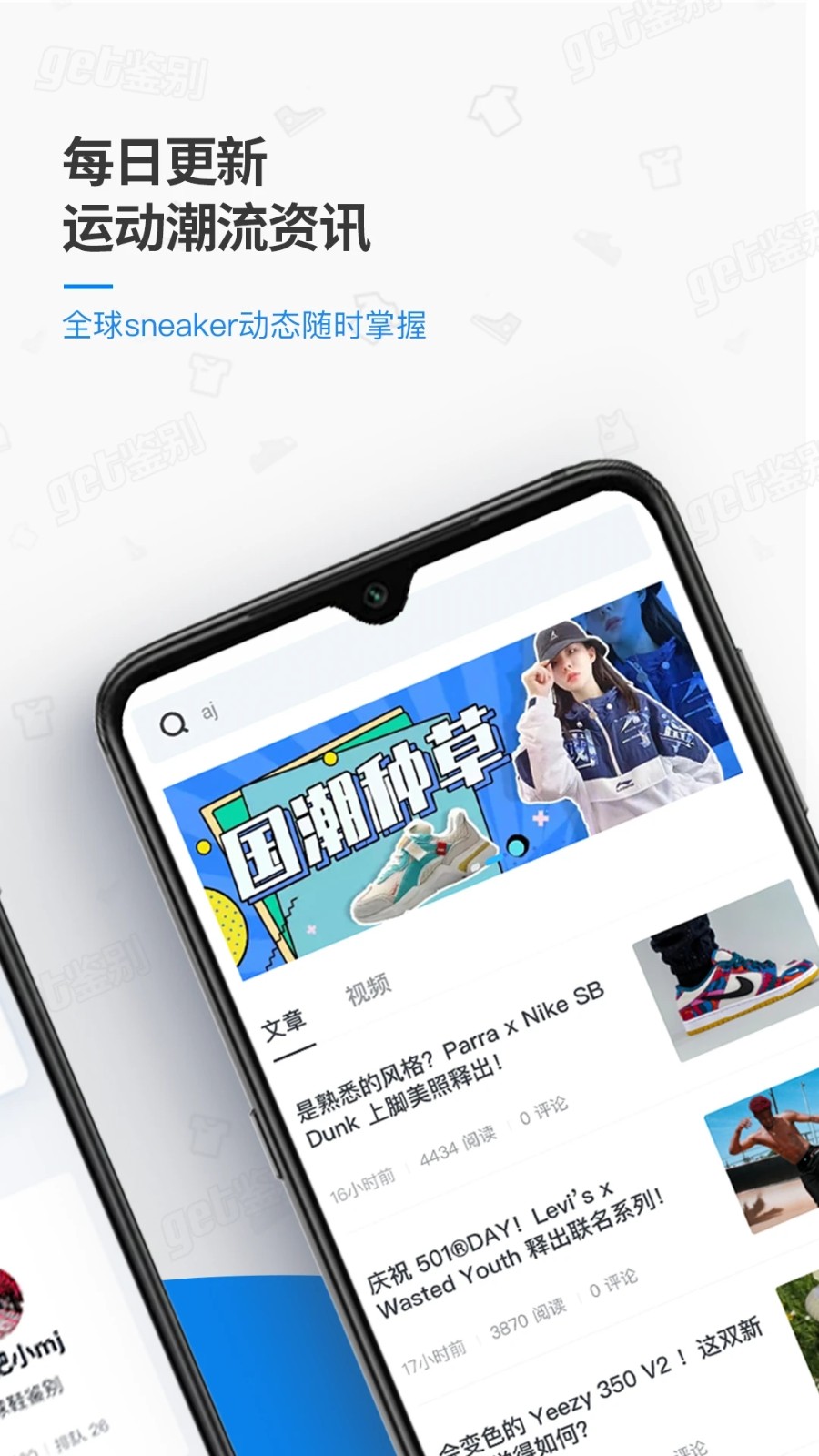 get鉴别 v2.1.62 安卓版