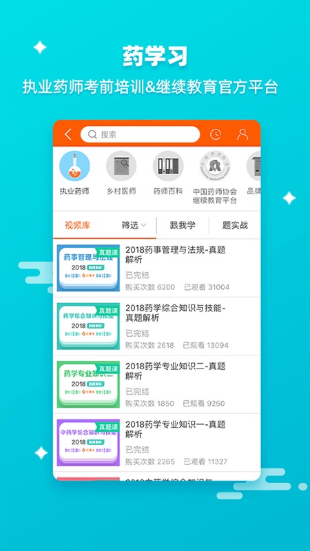 药师帮 v5.51.5 安卓官方版