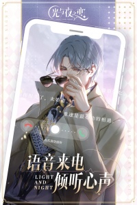 光与夜之恋云游戏正版