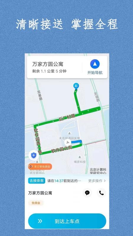 易旅出行司机端官网版