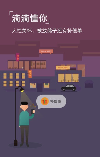 滴滴代驾司机端app最新版