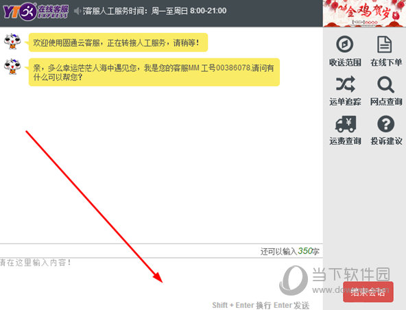 圆通速递APP下载