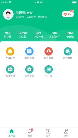 健康资阳医护版 v1.6.194 安卓版