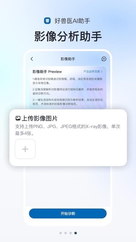 好兽医AI助手app