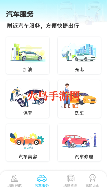 星空卫星导航app