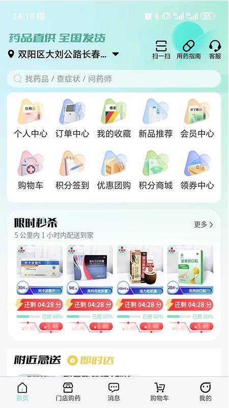 药惠多无人药房官网版