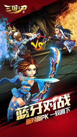 三国之刃官网版