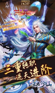王者修仙官方版