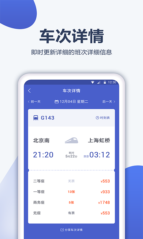 高铁管家app下载安装