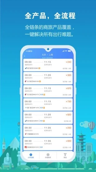 中铁商旅最新版