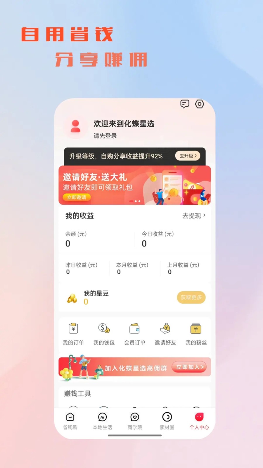 化蝶星选 v1.2.24 安卓版