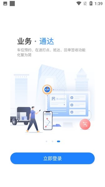 直通宝司机版最新版