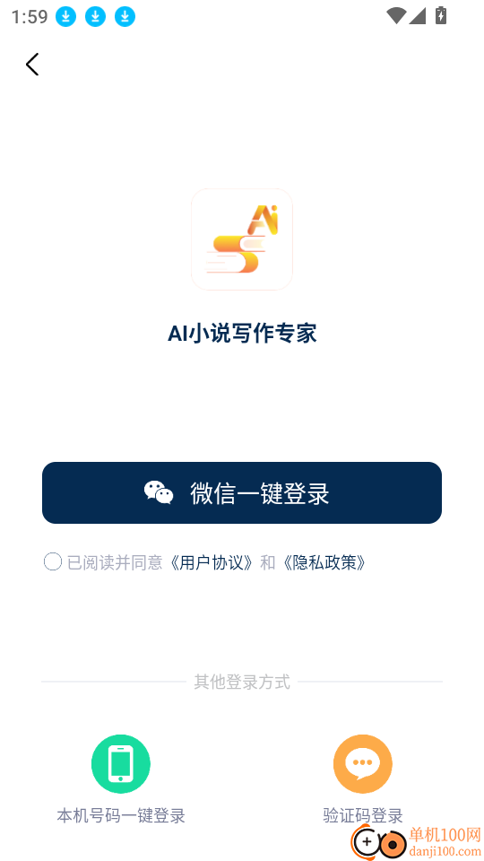 AI小说写作专家手机版
