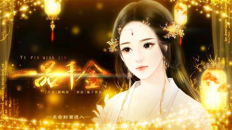 一品千金游戏 完结版v1.0.1025