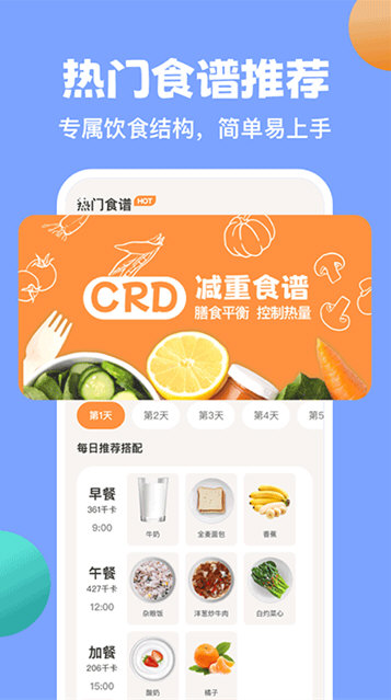 怪兽轻断食APP宣传图