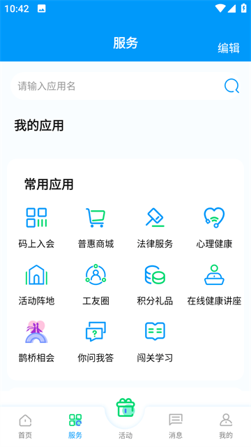 北疆工惠 v2.3.0 安卓版