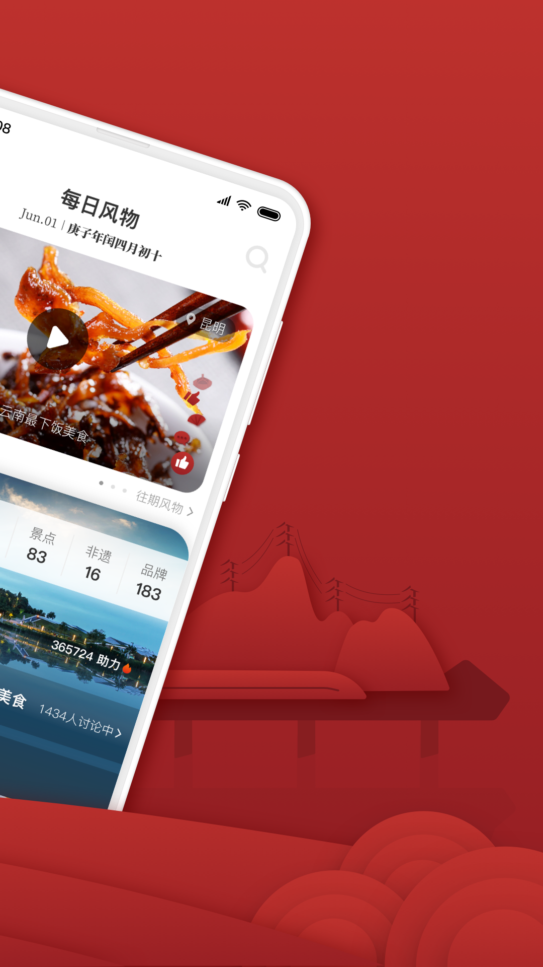 华夏风物app五莲新版