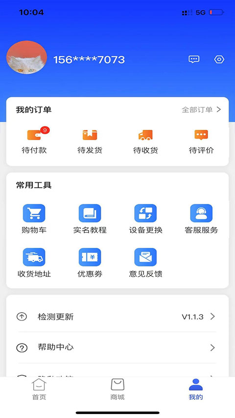 格行随身wifi最新版