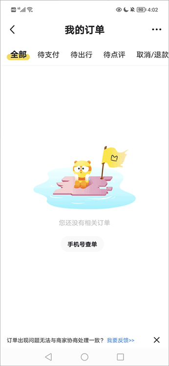 如何查询订单配图2