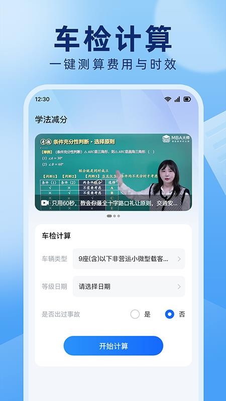 驾照答题捡分助手最新版