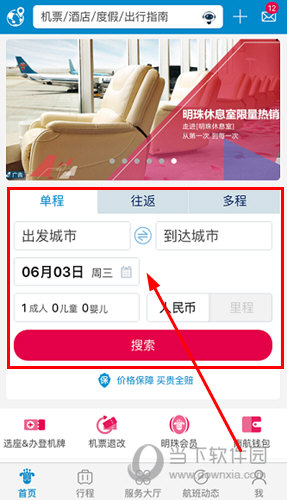 南方航空APP主界面