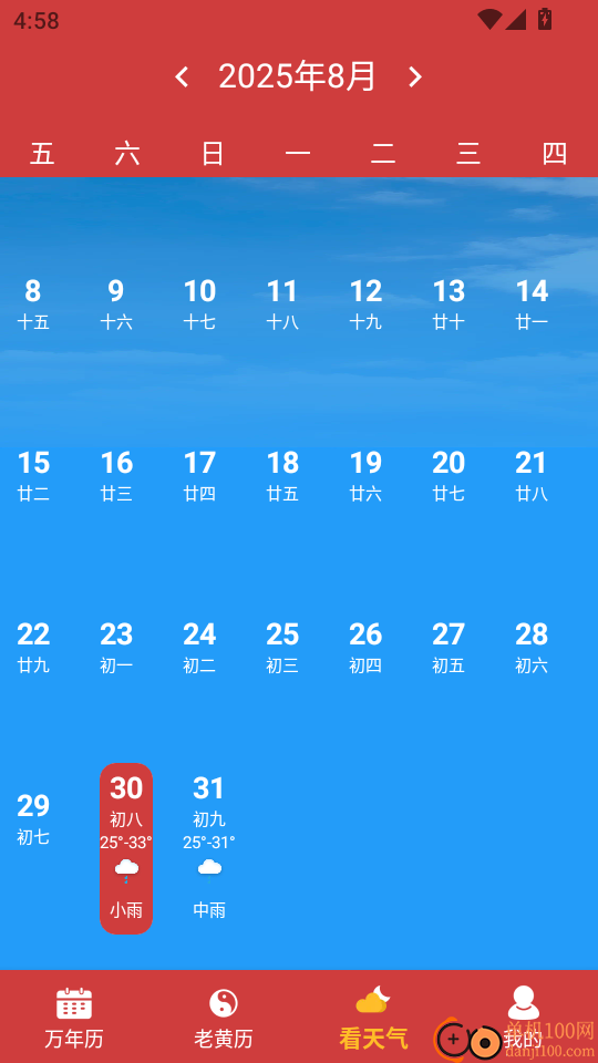 中历万年历老黄历手机版