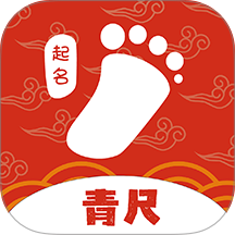 青尺起名最新版