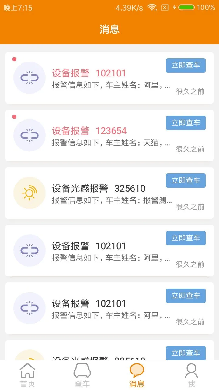 移动查车2app下载