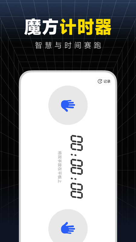 魔方秒解教程app