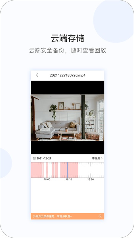 v380Pro监控软件 v2.2.31 安卓版