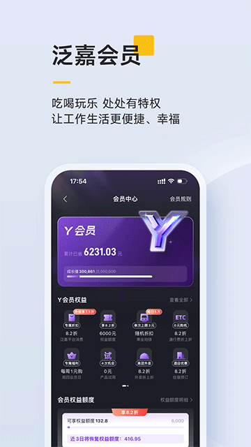 泛嘉行 v10.1.8 安卓版
