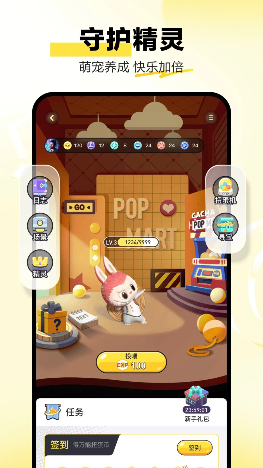 泡泡玛特app v4.3.0 安卓版