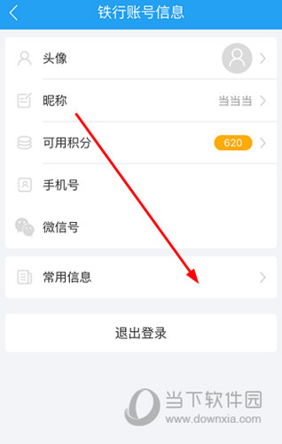 选择“常用信息”