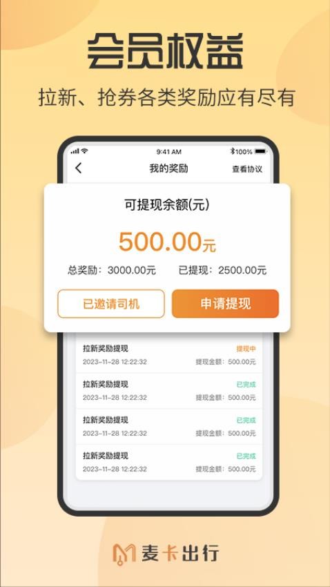 麦卡司机服务最新版
