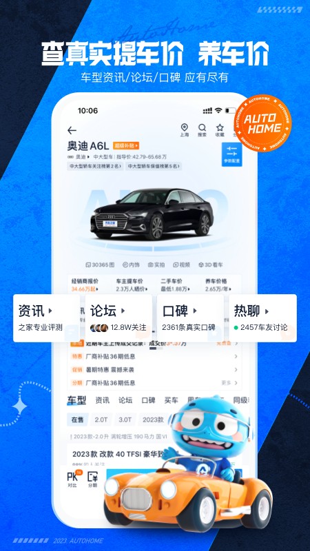 汽车之家最新版2025版本 v11.81.0  安卓版