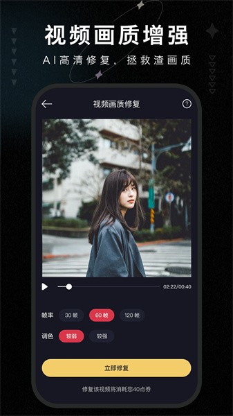 画质修复大师软件