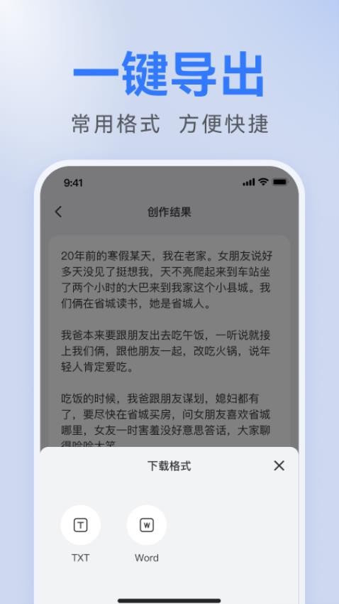 AI全能写作手机版