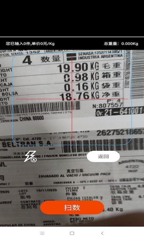 扫数抄码APP v4.0.0 安卓版