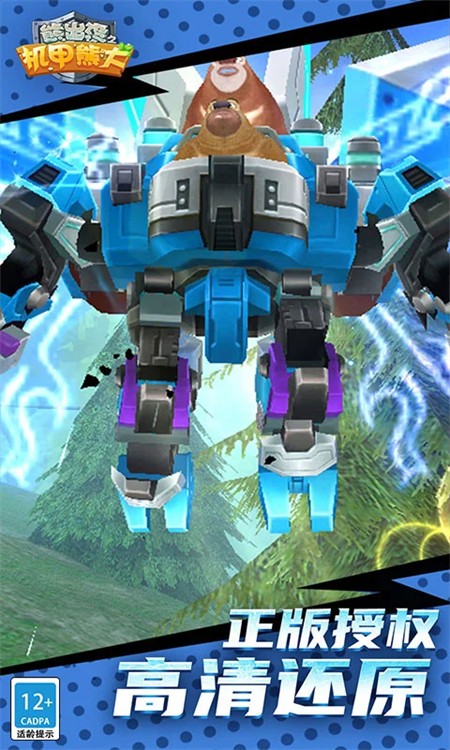 熊出没之机甲熊大手游 最新版v2.5.2