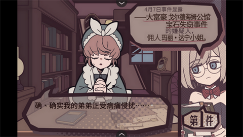 艾普里尔侦探事务所手机版 正版v1.20.023