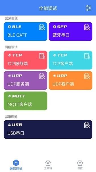 全能调试助手(调试全能王)