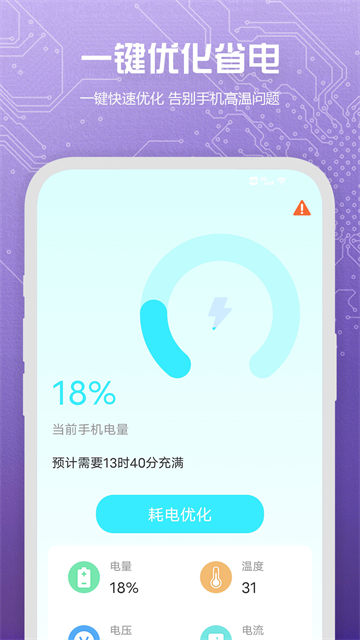 电池省电卫士app