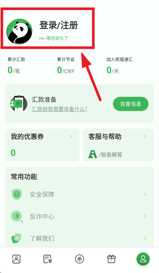 熊猫速汇app下载