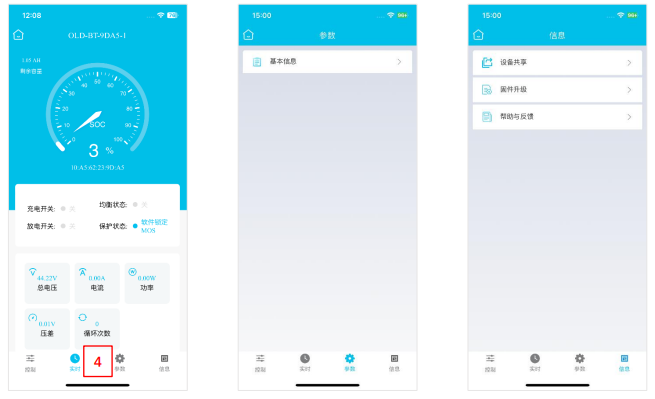 嘉佰达BMS手机app 嘉佰达BMS手机app