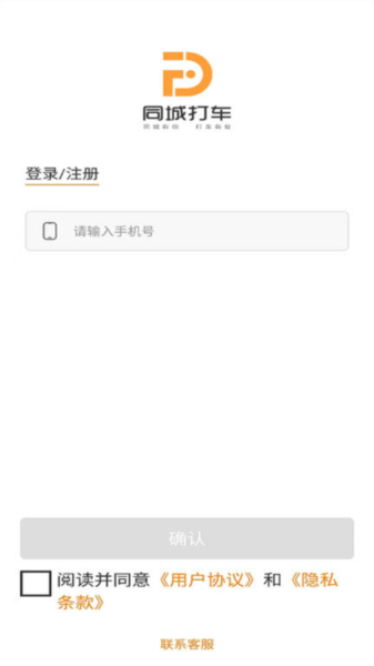 同城司机APP v3.9.16.8 安卓版