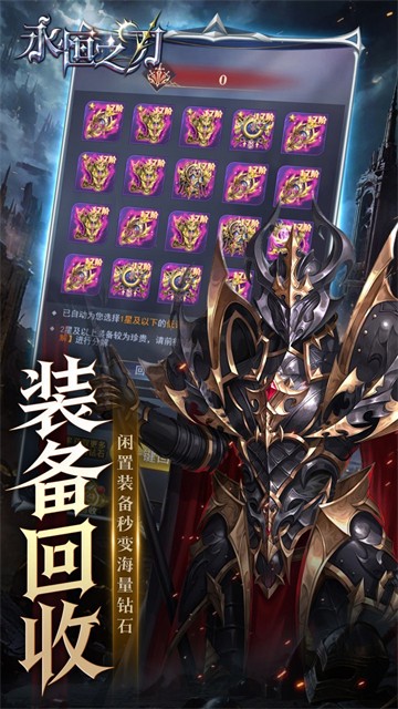 永恒之刃(0.05登录享五百万钻) 手机版v1.0.0